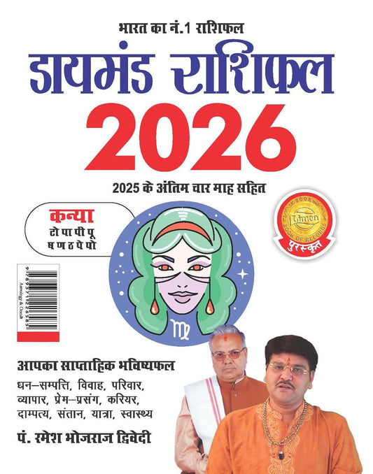 Diamond Rashifal 2026 Kanya Vishleshak With Last 4 Months 2025 in Hindi By Pt Ramesh Bhojraj Dwivedi