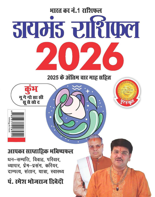 Diamond Rashifal 2026 Kumbh Doordrashta With Last 4 Months 2025 in Hindi By Pt Ramesh Bhojraj Dwivedi