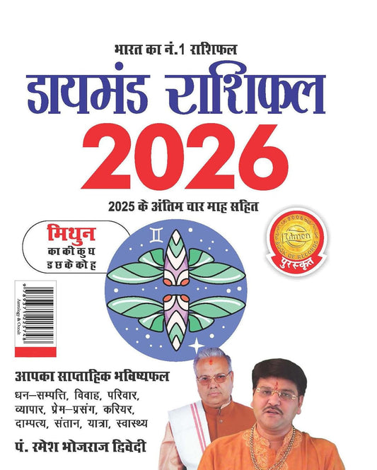 Diamond Rashifal 2026 Mithun Sampreshak With Last 4 Months 2025 in Hindi By Pt Ramesh Bhojraj Dwivedi