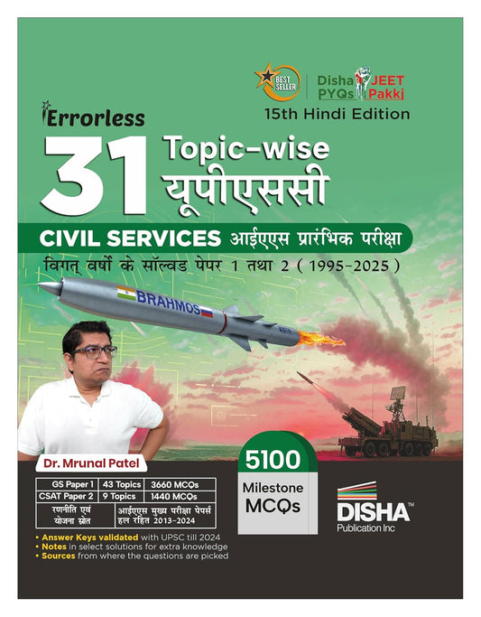 Disha 31 Topic wise UPSC Civil Services IAS Prarambhik Previous Varsh Solved Papers 1 and 2 1995 to 2025 15th Hindi Edition General Studies and CSAT Aptitude Prelim PYQs Question Bank for 2026