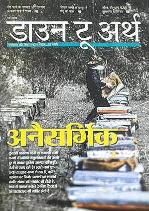Down To Earth May 2025 Hindi Monthly Magazine Anaisargik Special Issue
