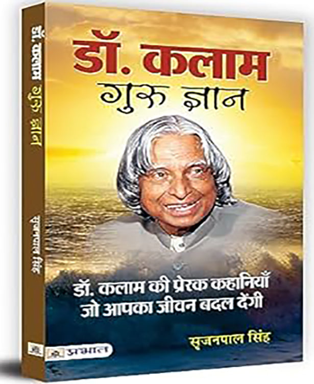 Dr Kalam Guru Gyan By Srijan Pal Singh Book In Hindi