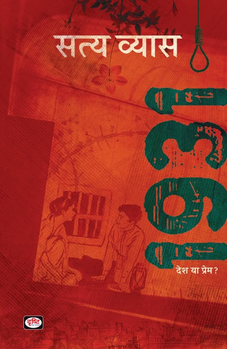 Drishti 1931 Desh Ya Prem Novel Book By Satya Vyas Hindi Medium
