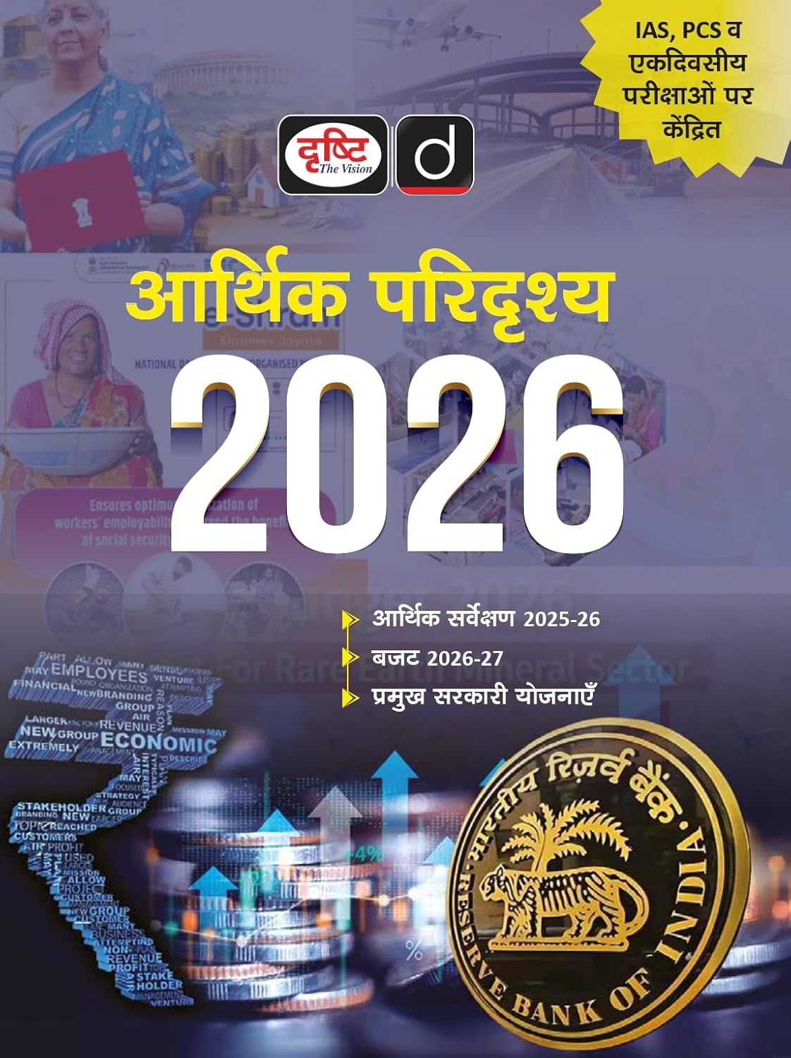 Drishti Aarthik Paridrashya 2026 for IAS PCS and Other Competitive Exams