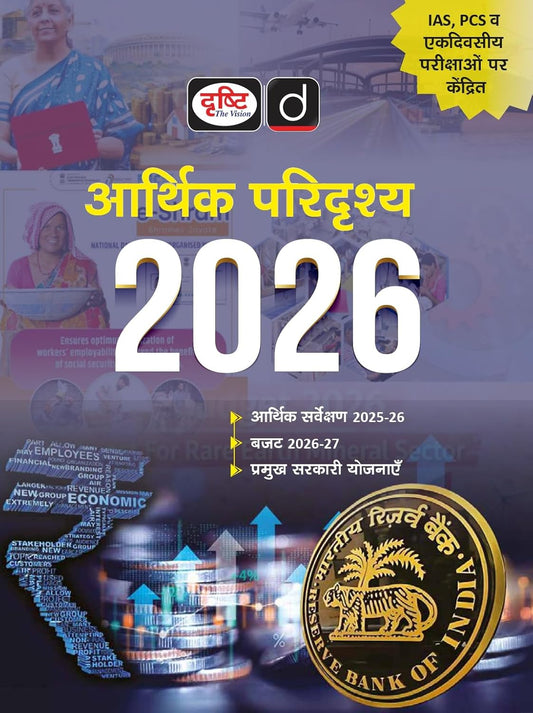Drishti Aarthik Paridrashya 2026 for IAS PCS and Other Competitive Exams