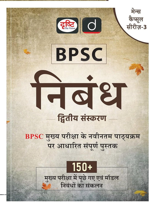 Drishti BPSC Mains Capsule Series 3 Essay Nibandh Latest 2nd Edition Complete Book Hindi Medium Bihar Government Exam Book