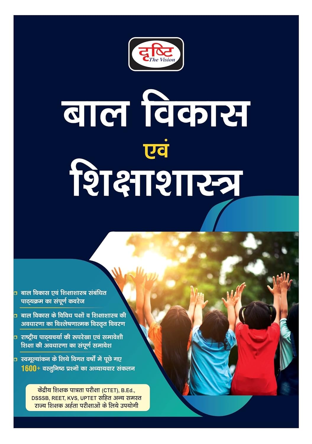 Drishti Bal Vikas Evam Shikshashastra Book Hindi Medium  