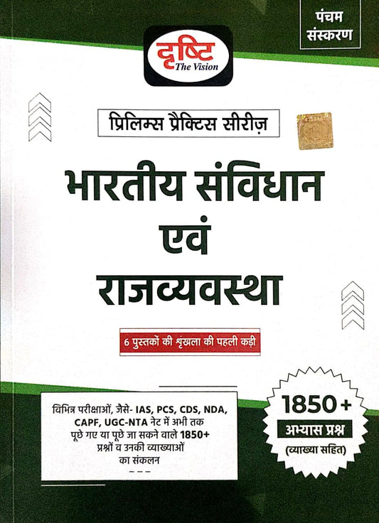 Drishti Bhartiya Samvidhan Evam Rajvyavastha Prelims Practice Series Part 1 With 1850+ Practice Question Hindi Medium 5th Edition Book
