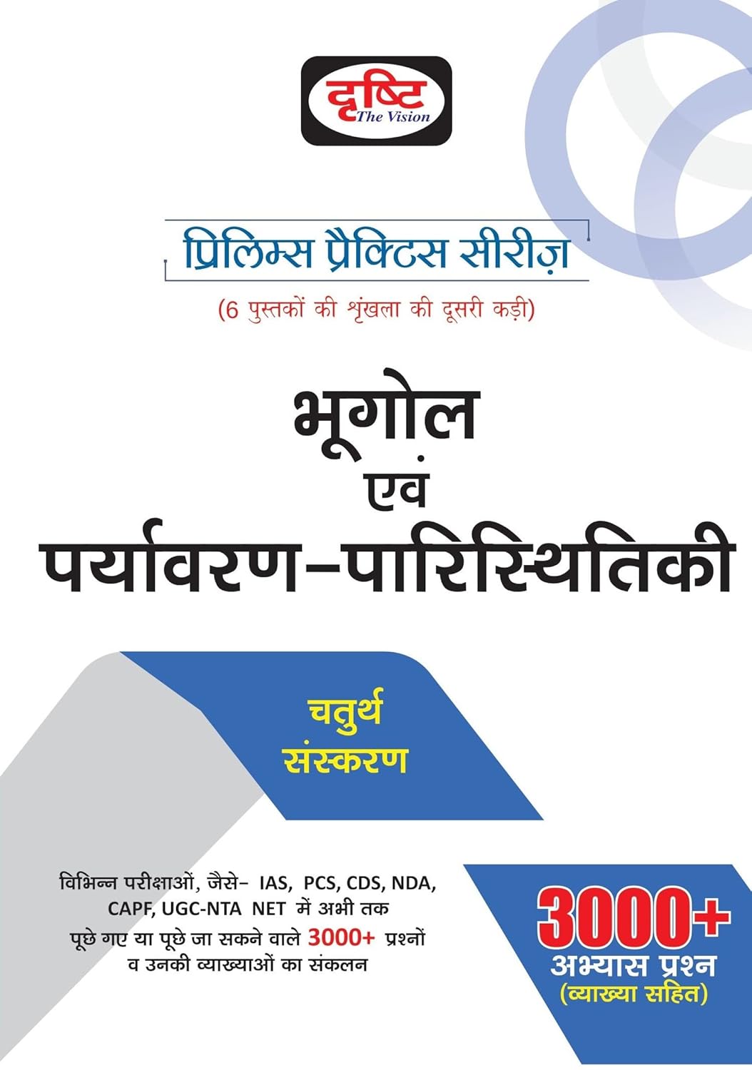 Drishti Bhugol Evam Paryavaran Paristhitiki Prelims Practice Series 4th Edition Book 3000+ Practice Question Hindi Medium Part 2