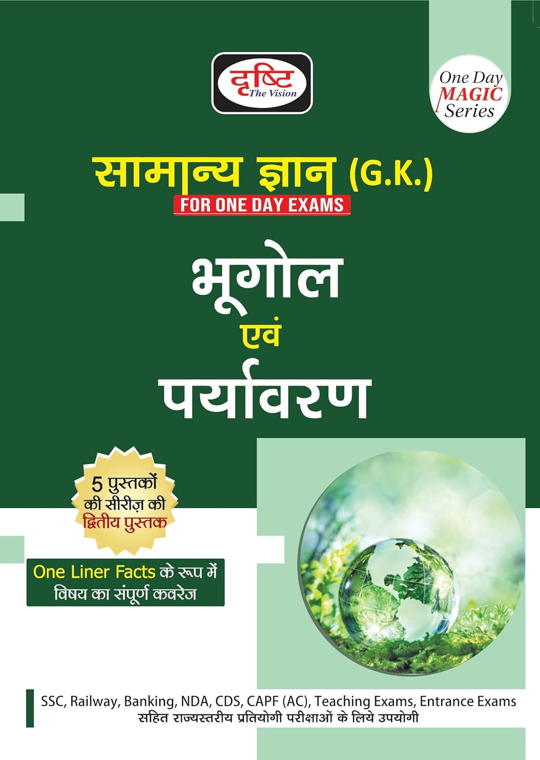Drishti Bhugol evam Paryavaran Samanya Gyan Part 2 One Day Magic Series Book Hindi Medium for All Competitive Exams