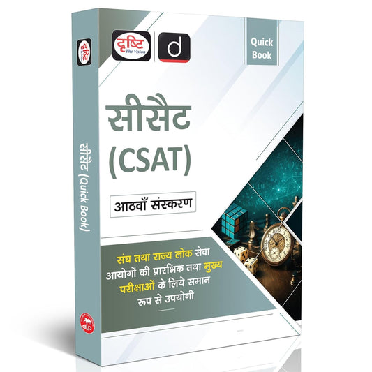 Drishti CSAT Quick Book 8th Edition Hindi Medium Useful for UPSC and State PSC Prelims and Mains Exams Latest Edition for Civil Services Aptitude Test Preparation UPSC CSAT Book 