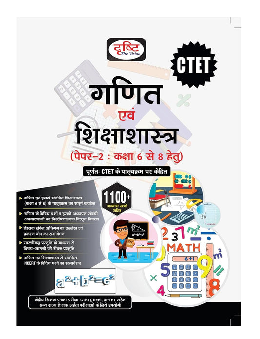 Drishti CTET Ganit Evam Shiksha Shastra Paper 2 Mathematics And Pedagogy In Hindi Government Teacher Exam Books