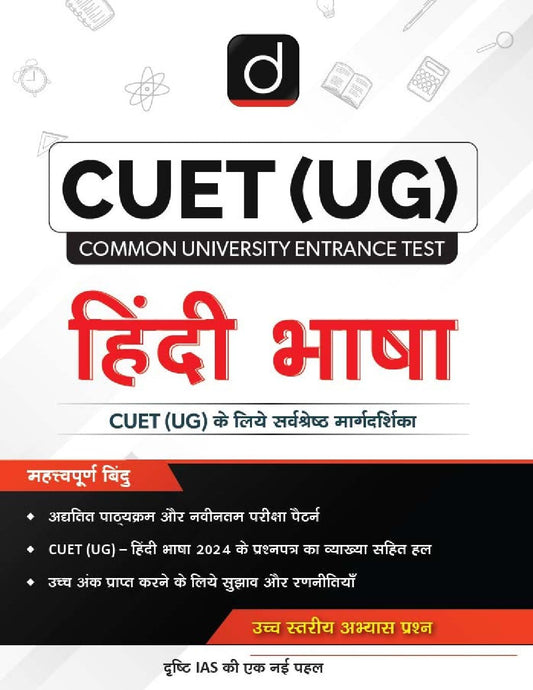 Drishti CUET UG 2025 Exam Hindi Bhasha Ultimate Guide With High Quality Practice Questions Based On Updated Syllabus And Latest Exam Pattern Hindi Medium