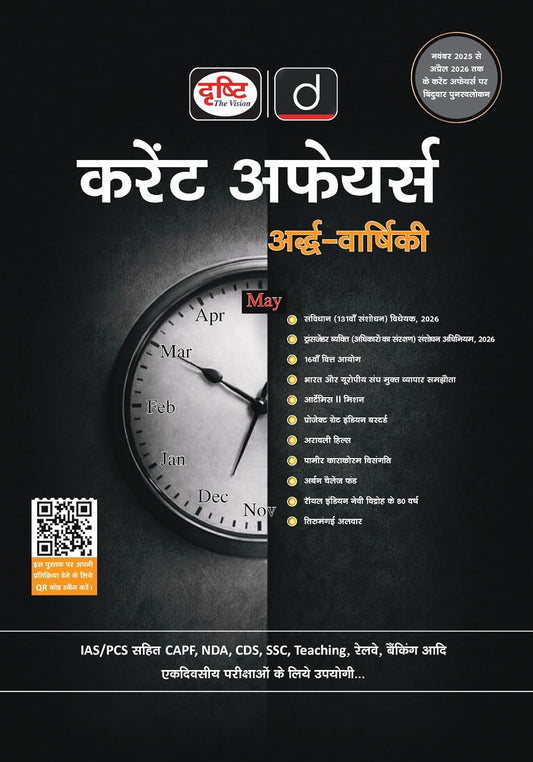 Drishti Current Affairs Ardh Varshiki Half Yearly 2026 November 2025 to April 2026 Hindi Medium for All Competitive Exams