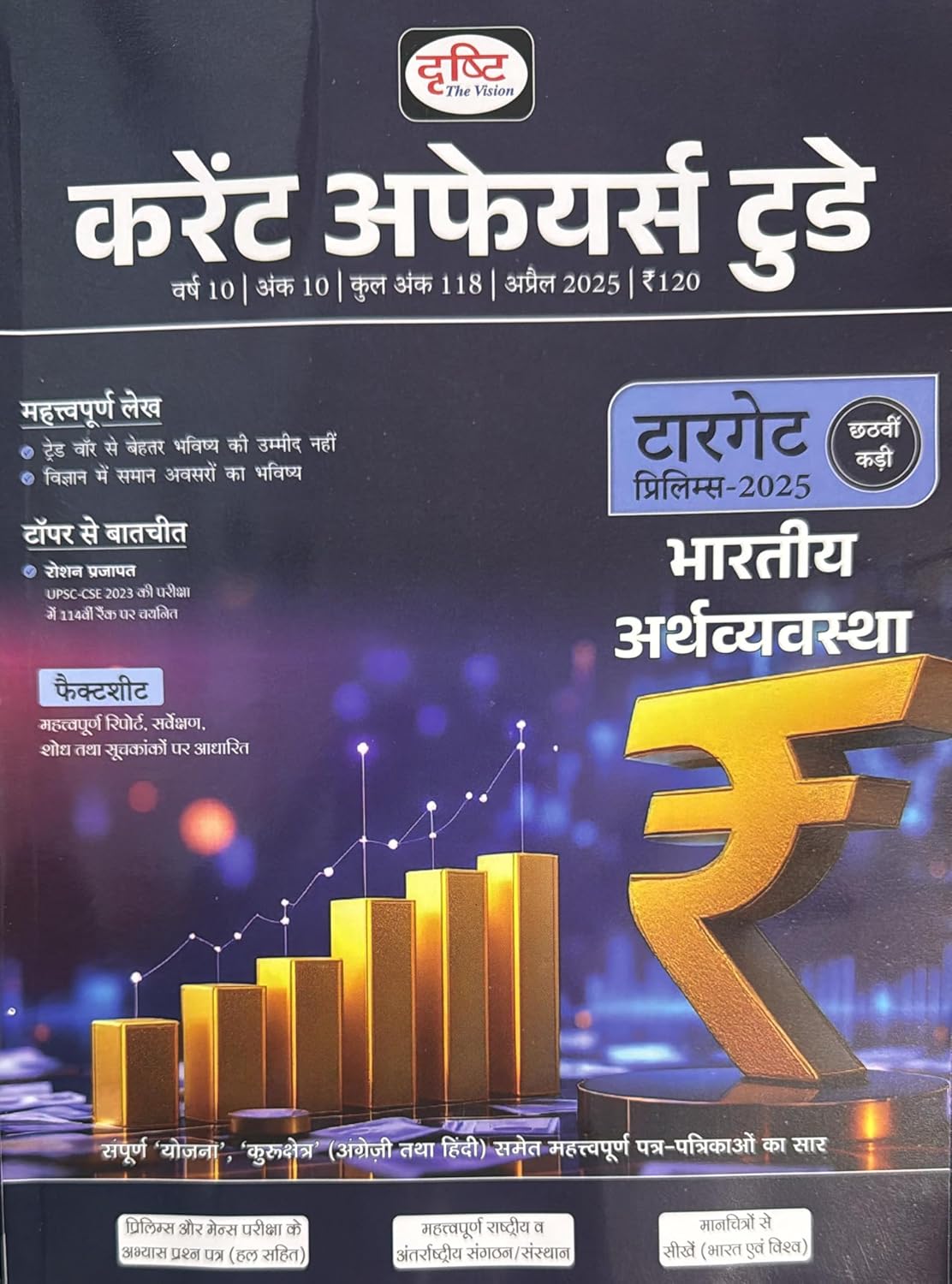 Drishti Current Affairs Today April 2025 Hindi Monthly Magazine Bharatiya Arthvyavastha Special Issue