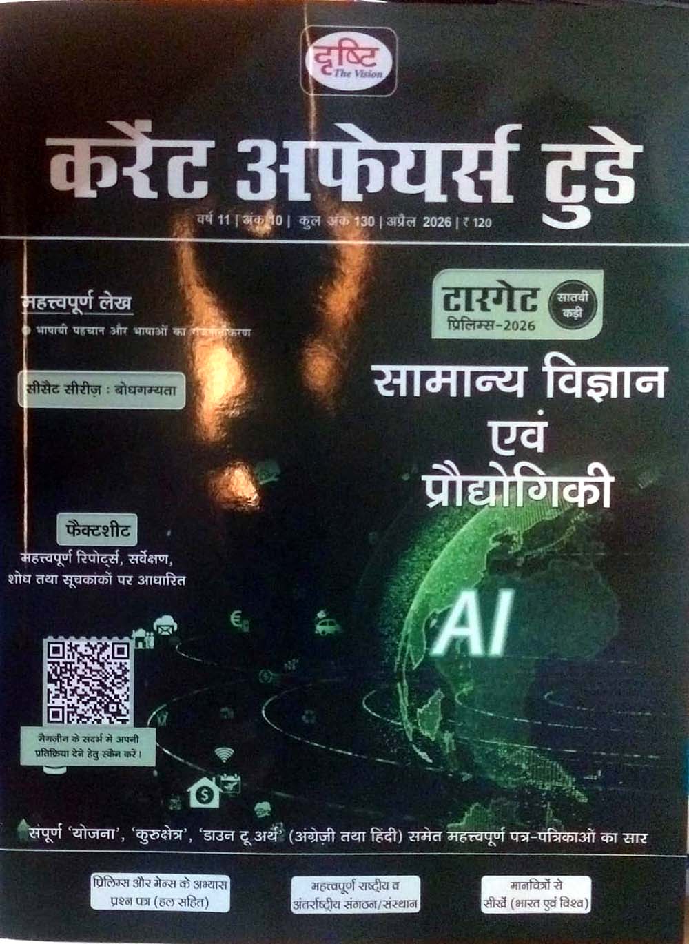 Drishti Current Affairs Today April 2026 Hindi Monthly Magazine Samanya Vigyan Evam Prodhogiki Special Issue