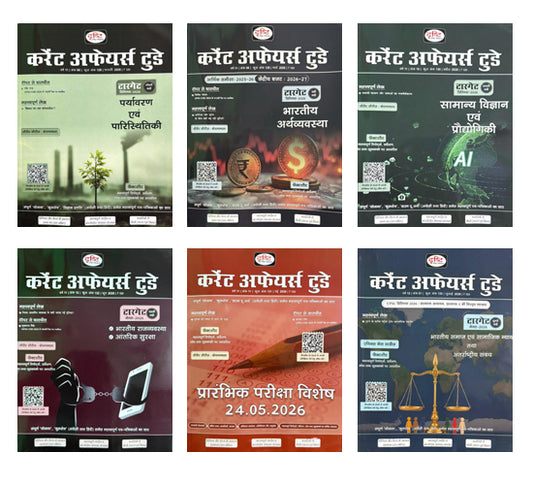 Drishti Current Affairs Today February 2026 to July 2026 Hindi Combo Set Of 6 Monthly Magazine