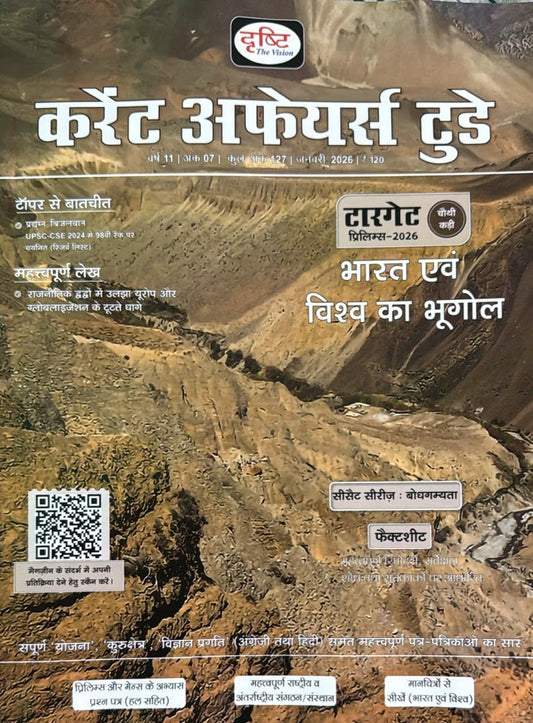 Drishti Current Affairs Today January 2026 Hindi Monthly Magazine Bharat Evam Vishva Ka Bhugol Special Issue