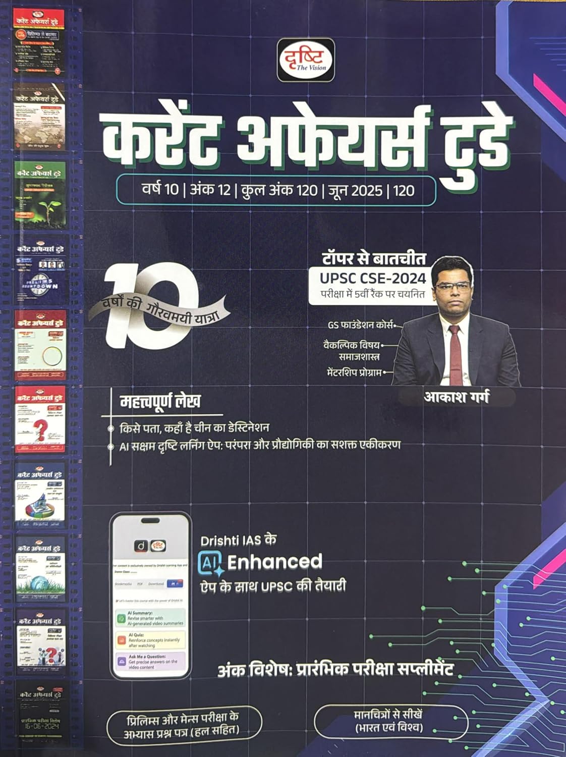 Drishti Current Affairs Today June 2025 Hindi Monthly Magazine Prelims Exam Supplement Special