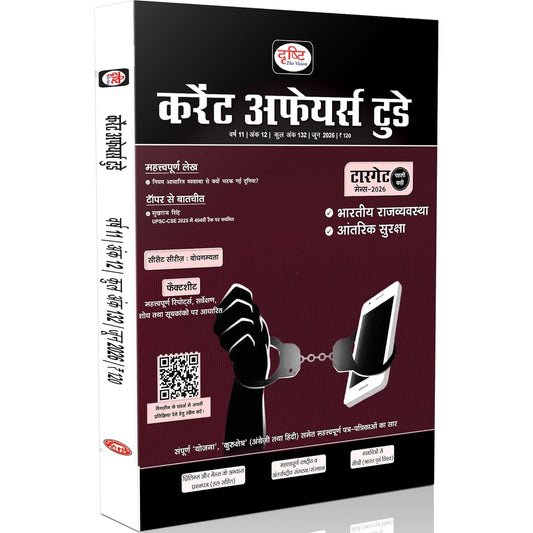 Drishti Current Affairs Today June 2026 Hindi Monthly Magazine Bharatiya Rajvyavastha Evam Aantarik Suraksha Special Issue