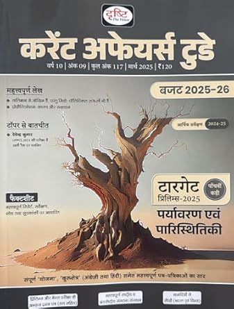 Drishti Current Affairs Today March 2025 Hindi Monthly Magazine Paryavaran Evam Paristhitiki Special Issue