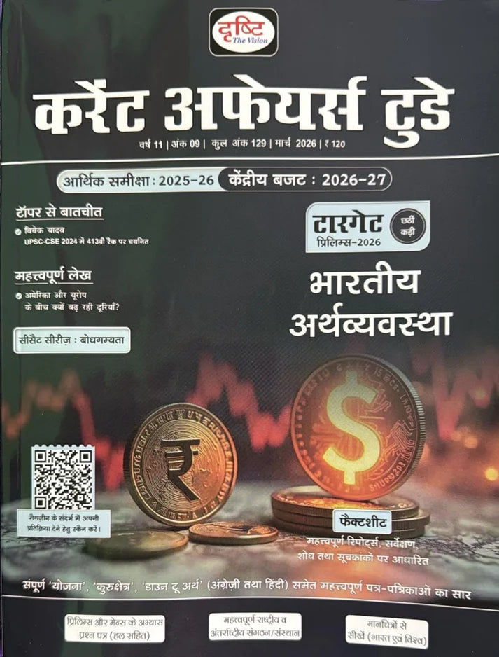 Drishti Current Affairs Today March 2026 Hindi Monthly Magazine Special Issue on Indian Economy Bharatiya Arthvyavastha Visheshank Union Buget 2026-27 With Free Khatu Shyam Sticker