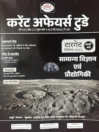 Drishti Current Affairs Today May 2025 Hindi Monthly Magazine – Vikas ...