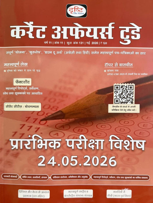 Drishti Current Affairs Today May 2026 Hindi Monthly Magazine Prarambhik Pariksha 2026 Special Issue