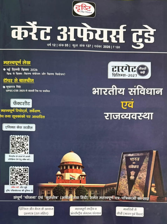 Drishti Current Affairs Today November 2026 Issue Hindi Monthly Magazine Bharatiya Samvidhan Evam Rajvyavastha