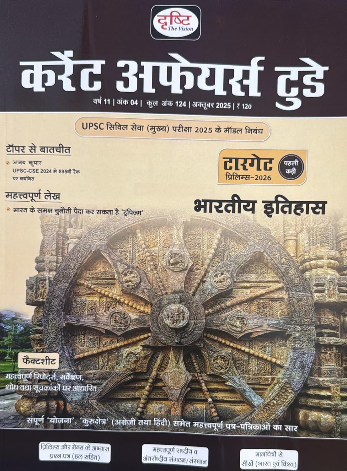 Drishti Current Affairs Today October 2025 Hindi Monthly Magazine Bharatiya Itihas Special Issue