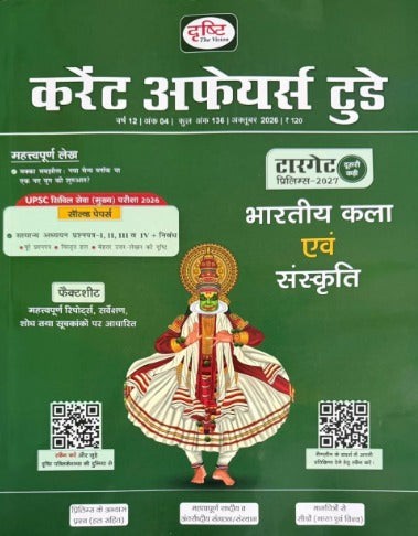 Drishti Current Affairs Today October 2026 Hindi Monthly Magazine Bharatiya Kala Evam Sanskrit