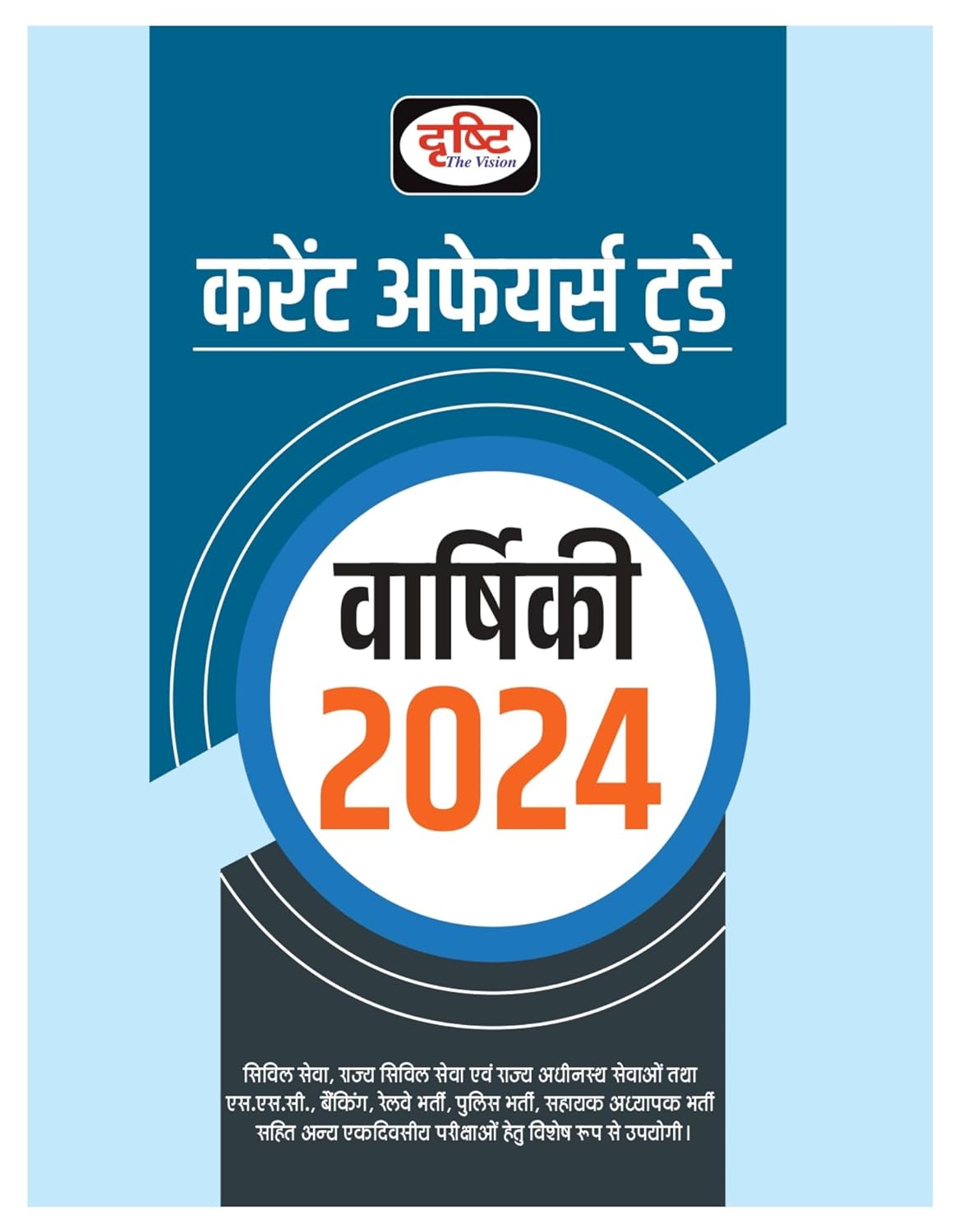 Drishti Current Affairs Today Varshiki 2024 Yearly Book Hindi Medium for IAS PCS SSC Bank Railway Police and All Other Competitive Exams