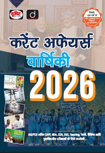 Drishti Current Affairs Varshiki 2026 Yearly 2026 Hindi Medium Book for UPSC and State PCS and All Other Competitive Exams