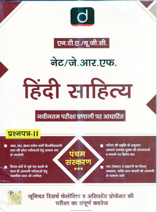 Drishti Hindi Literature Hindi Sahitya Paper 2 Book For NTA UGC NET JRF Hindi Medium 5th Edition Based On Latest Exam Pattern
