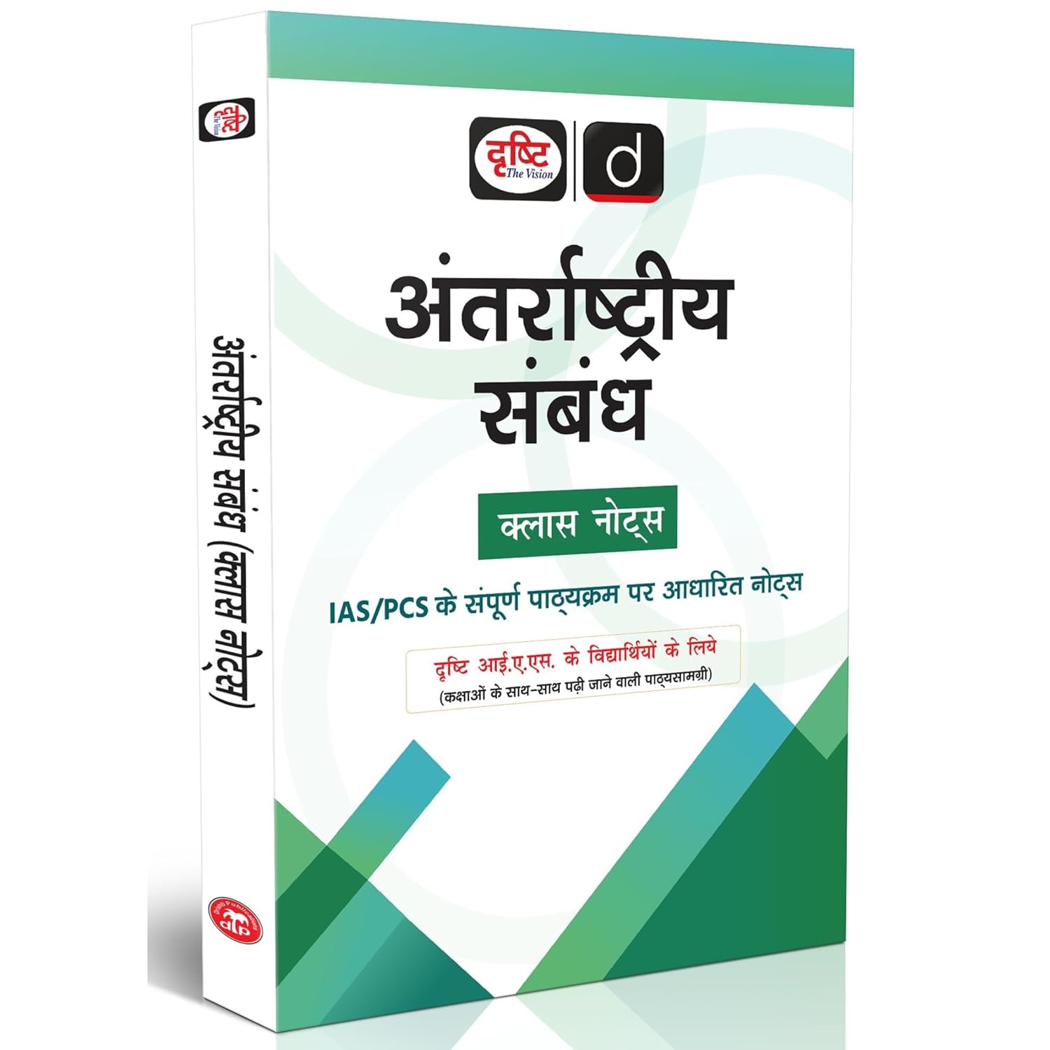 Drishti IAS Antarrashtriya Sambandh Class Notes Hindi Medium For UPSC IAS PCS Prep Complete Syllabus Exam Ready Study Material