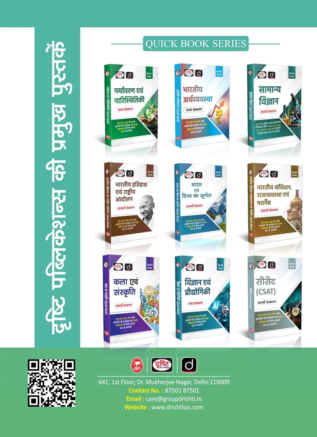 Drishti IAS Bharatiya Samaj Evam Samajik Nyay Social Justice Class Notes Hindi Medium UPSC IAS UPSC Mains State PCS Updated and Structured Class Notes