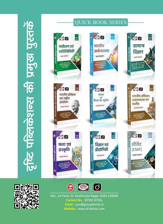 Drishti IAS Bharatiya Samaj Evam Samajik Nyay Social Justice Class Notes Hindi Medium UPSC IAS UPSC Mains State PCS Updated and Structured Class Notes
