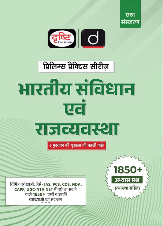 Drishti IAS Bhartiya Samvidhan Evam Rajyavyavastha UPSC Books 2026 Prelims Practice Series 6th Edition 1850+ Practice MCQs UPSC and State PCS