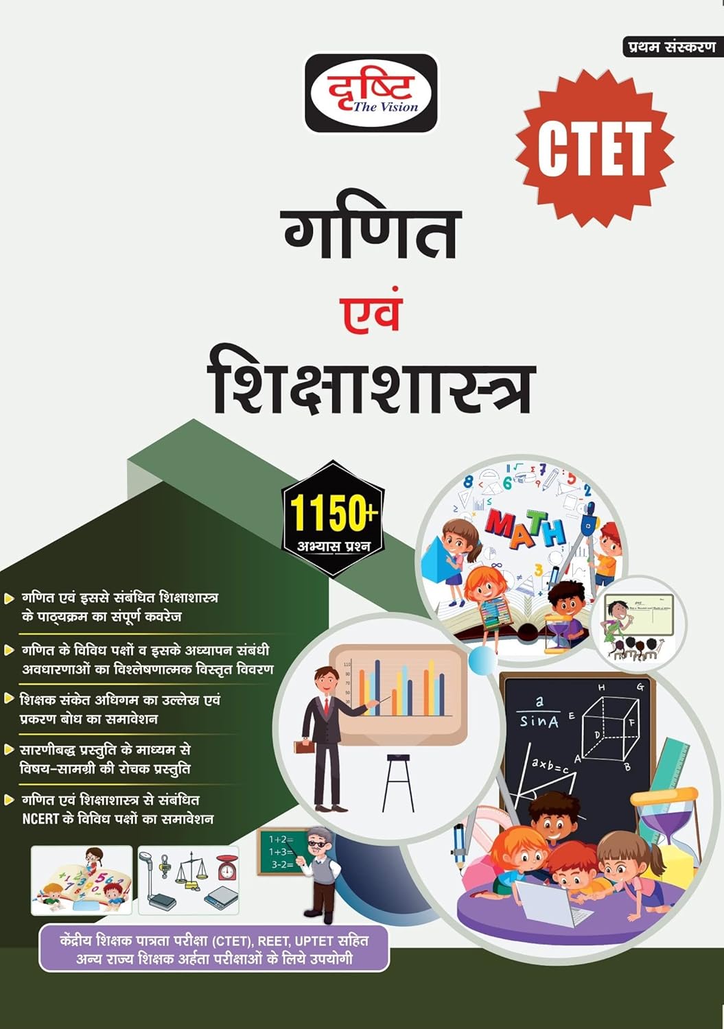 Drishti IAS CTET Ganit Evam Shiksha Shastra Mathematics and pedagogy 1150+ Questions Hindi Medium