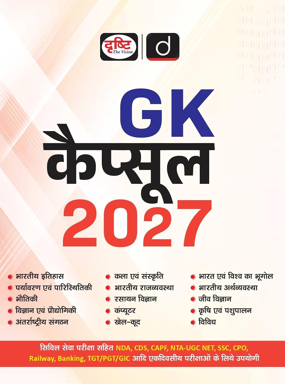  Drishti IAS GK Capsule 2027 in Hindi Complete General Knowledge Book for UPSC Civil Services SSC CGL Railway NDA CDS Banking State Exams and Other Competitive Exams
