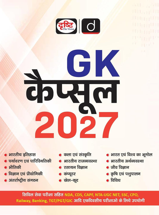  Drishti IAS GK Capsule 2027 in Hindi Complete General Knowledge Book for UPSC Civil Services SSC CGL Railway NDA CDS Banking State Exams and Other Competitive Exams