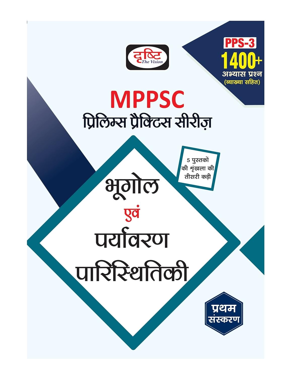 Drishti IAS MPPSC Geography and Environmental Ecology Bhugol Evam Paryavaran Paristhitiki Book In Hindi