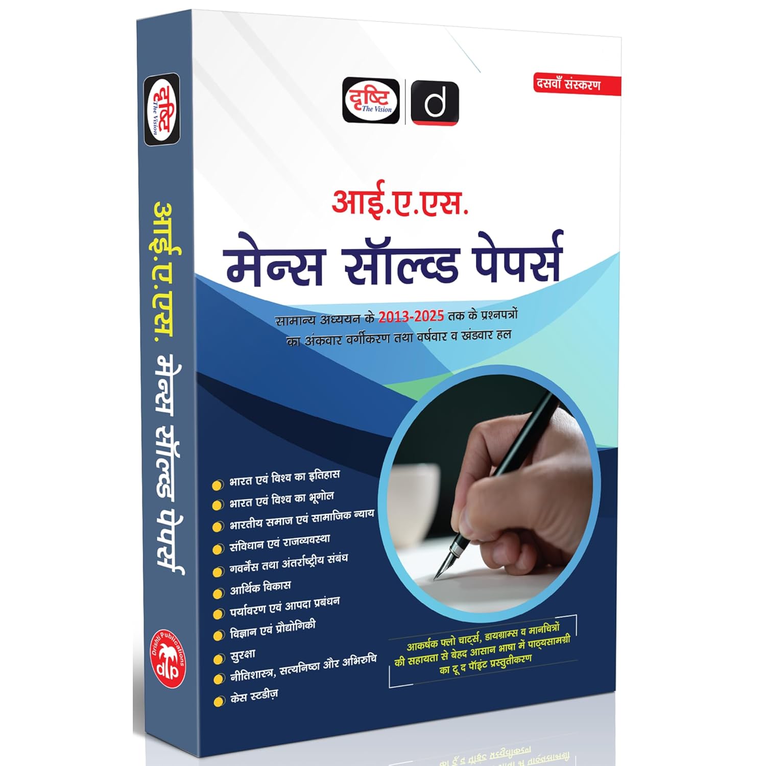 Drishti IAS Mains Solved Papers Samanya Adhyayan 2013 to 2025 Book 10th Edition Hindi Medium