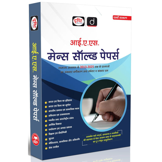 Drishti IAS Mains Solved Papers Samanya Adhyayan 2013 to 2025 Book 10th Edition Hindi Medium