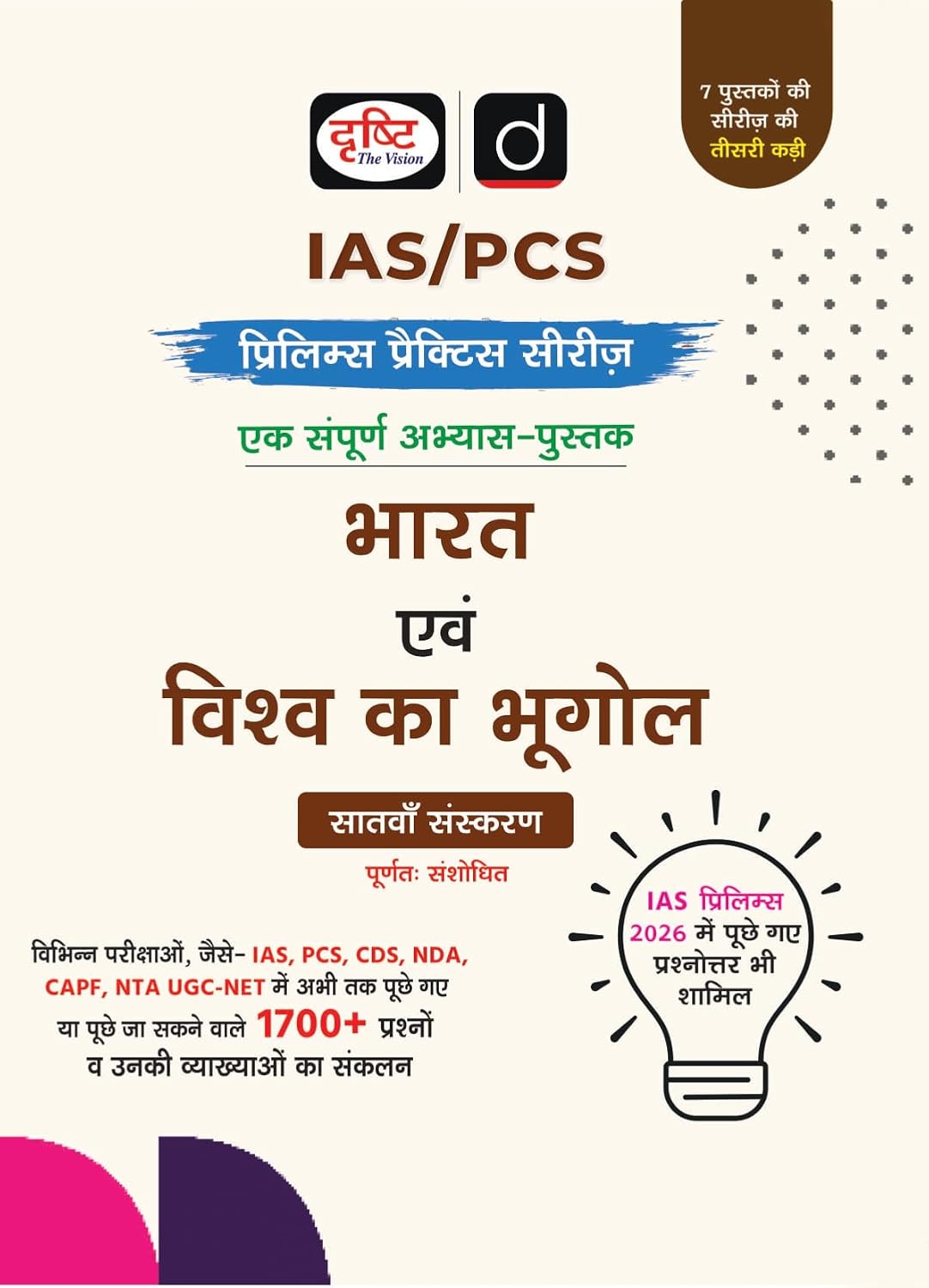 Drishti IAS PCS Prelims Practice Series Bharat evam Vishva ka Bhugol Hindi Medium 7th Edition 1700+ Questions with Explanations for IAS PCS CDS NDA CAPF and UGC NET