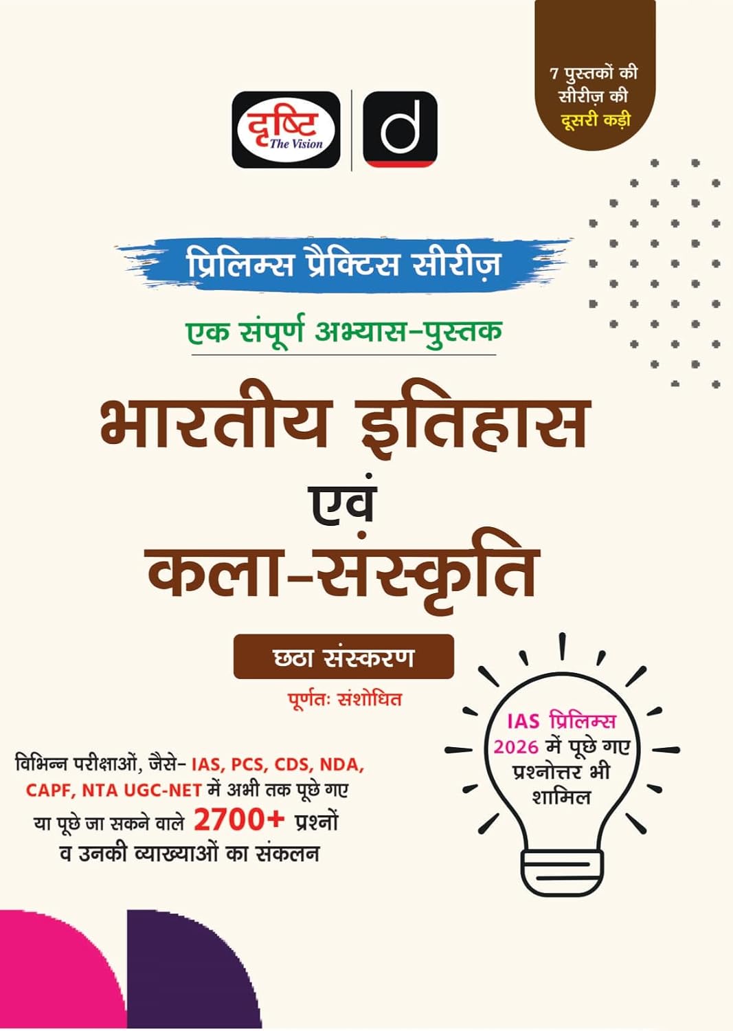  Drishti IAS PCS Prelims Practice Series Bharatiya Itihas Evam Kala Sanskriti 6th Edition Hindi Medium with 2700+ Practice Questions with Explanation for IAS PCS CDS NDA CAPF and UGC NET 
