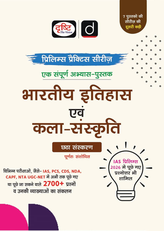  Drishti IAS PCS Prelims Practice Series Bharatiya Itihas Evam Kala Sanskriti 6th Edition Hindi Medium with 2700+ Practice Questions with Explanation for IAS PCS CDS NDA CAPF and UGC NET 