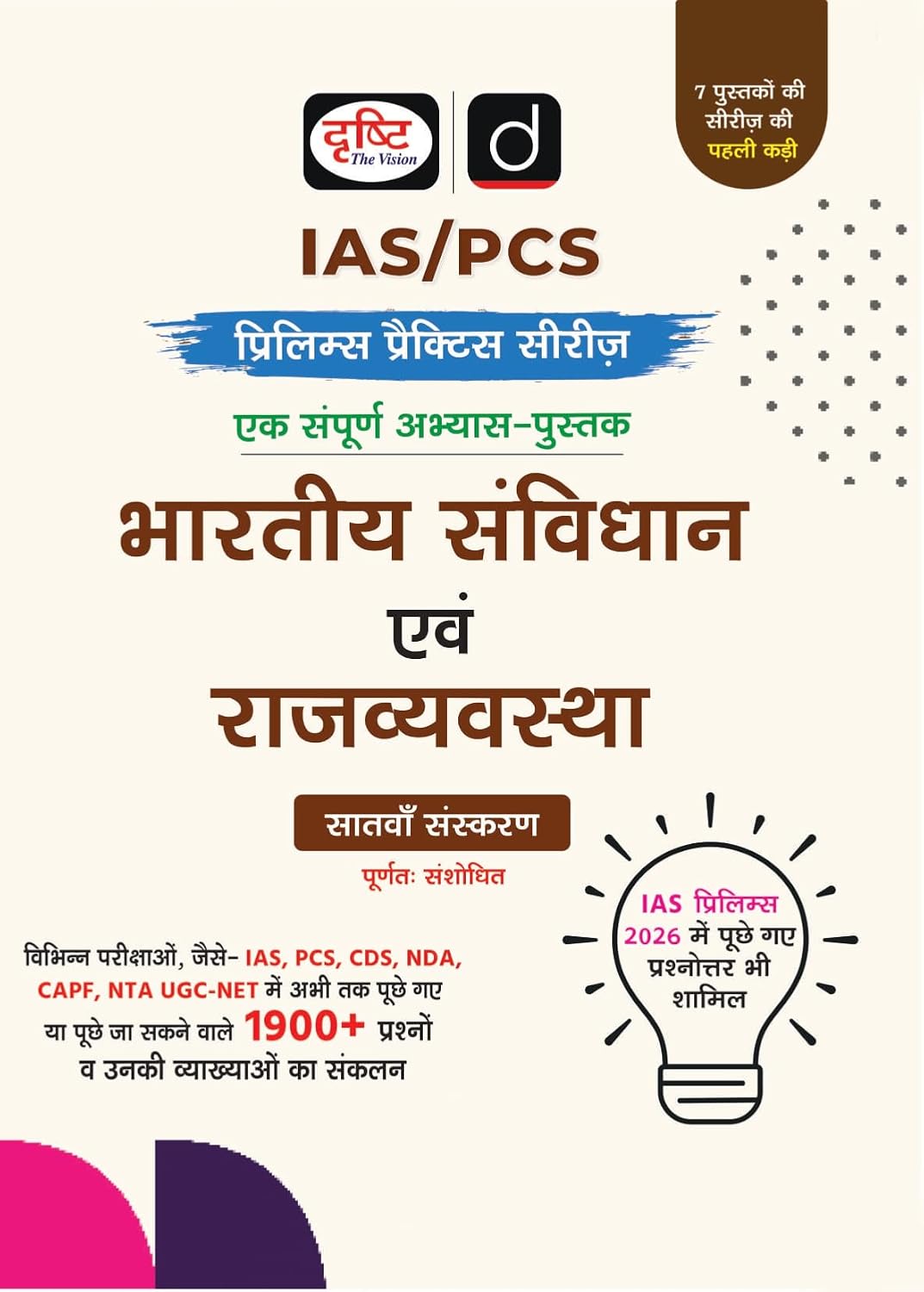 Drishti IAS PCS Prelims Practice Series Bhartiya Samvidhan evam Rajyavyavastha UPSC Books 2026 7th Edition with 1900+ Practice MCQs UPSC and State PCS