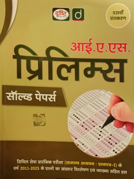 Drishti IAS Prelims 2026 Exam Samanya Adhyan Paper-1 Solved Papers 2011-2025 Hindi Medium 10th Edition 2026