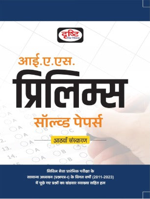 Drishti IAS Prelims Samanya Adhyan Paper-1 Solved Papers 2011-2023 Hindi Medium 8th Edition